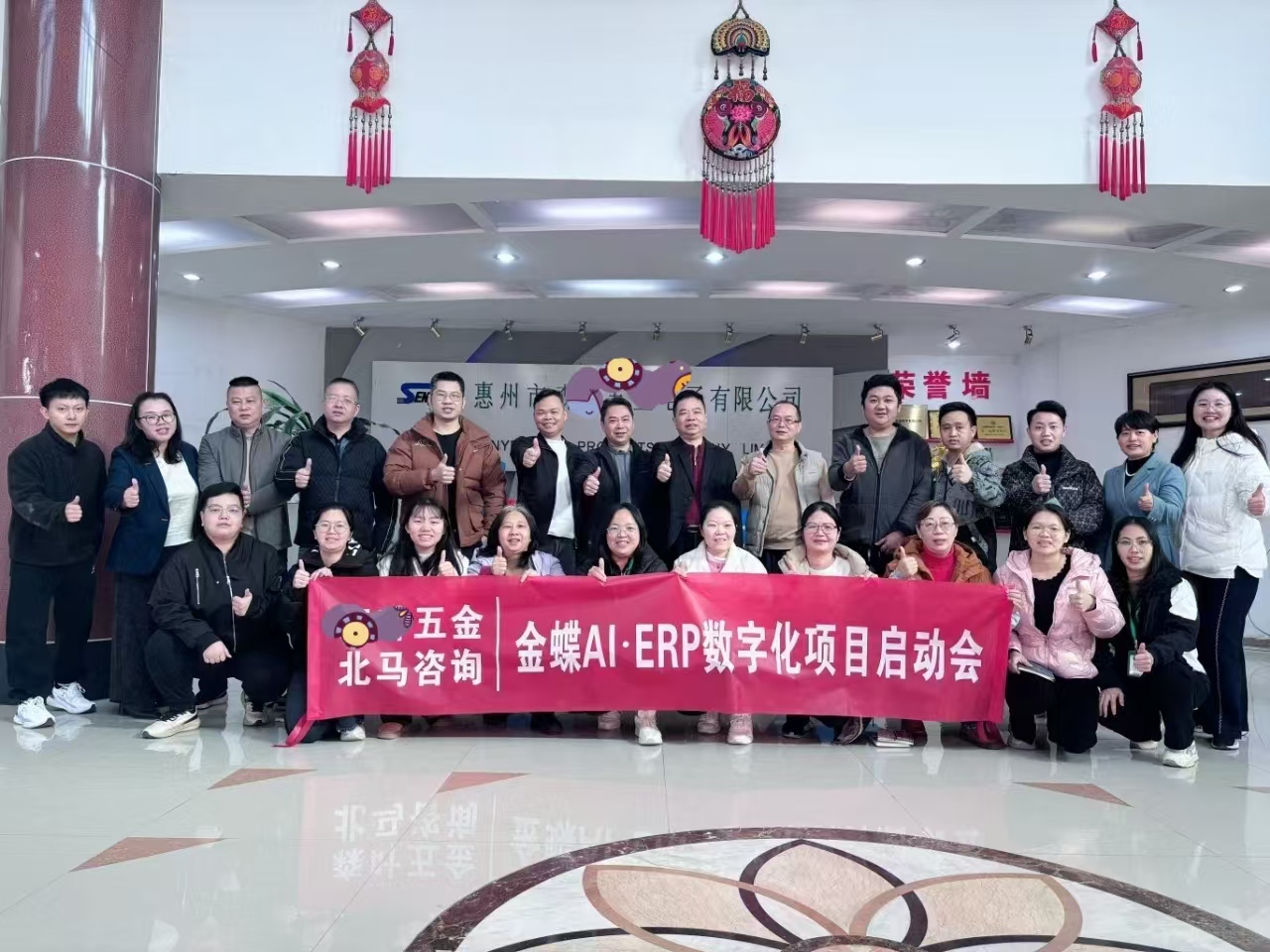 精密五金客户金蝶 AI ERP 数字化项目启动会现场